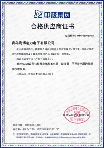 云顶国际官方网站荣获中核集团合格供应商证书