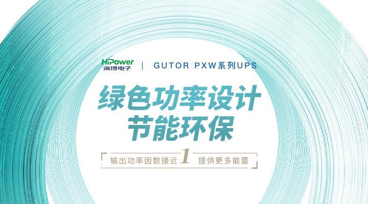 云顶国际网页为您详解UPS不间断电源的分类、应用与发展趋势！