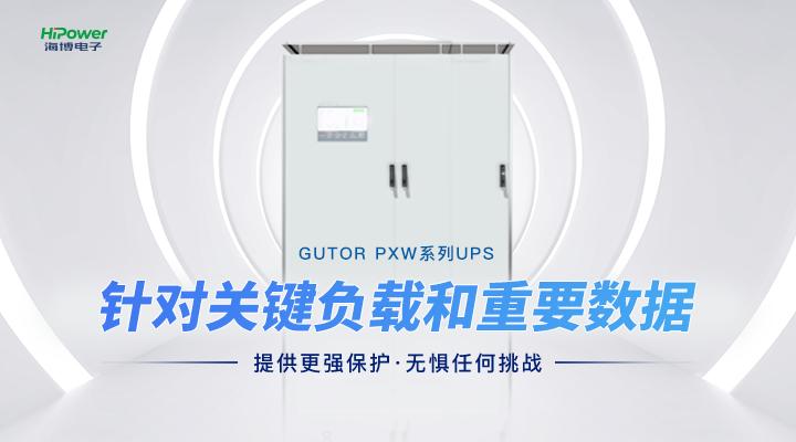 云顶国际网页助力新能源发电，以GUTOR UPS不间断电源为风电提供保障！