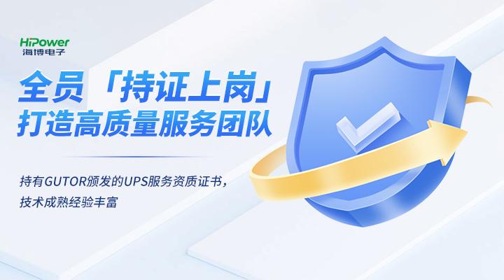 GUTOR备品备件：多重质量保证，铸就UPS不间断电源用户信赖之选！