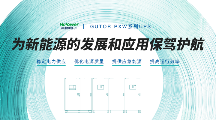 云顶国际网页带您了解GUTOR工业逆变器维护指南！